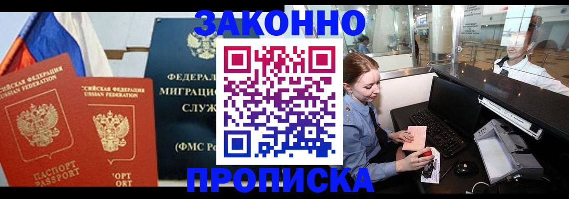 временная регистрация для всех в России
