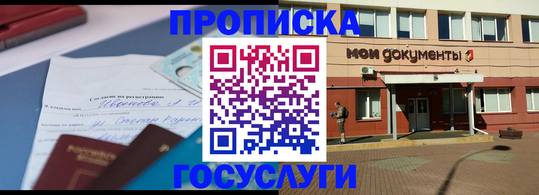 временная регистрация в квартире в России