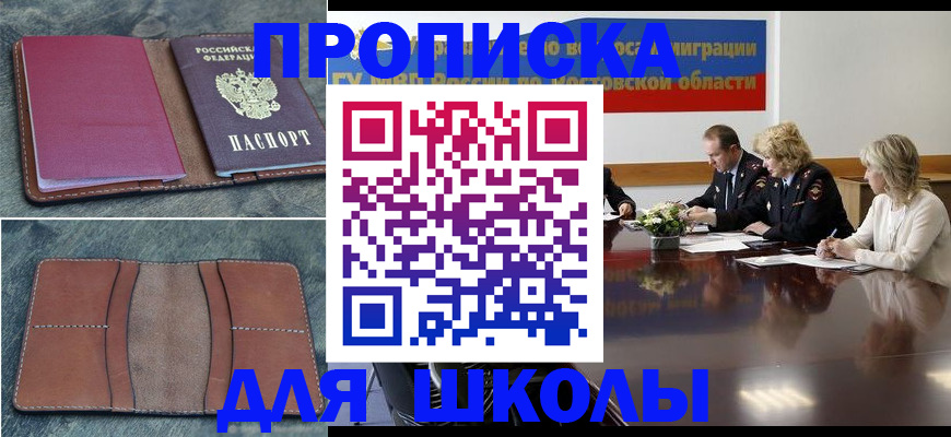 прописка от собственника в России
