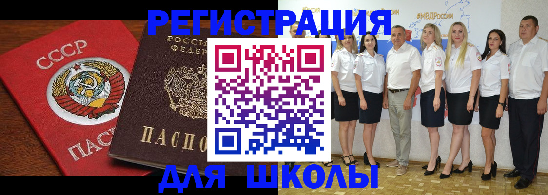прописка для работы в России